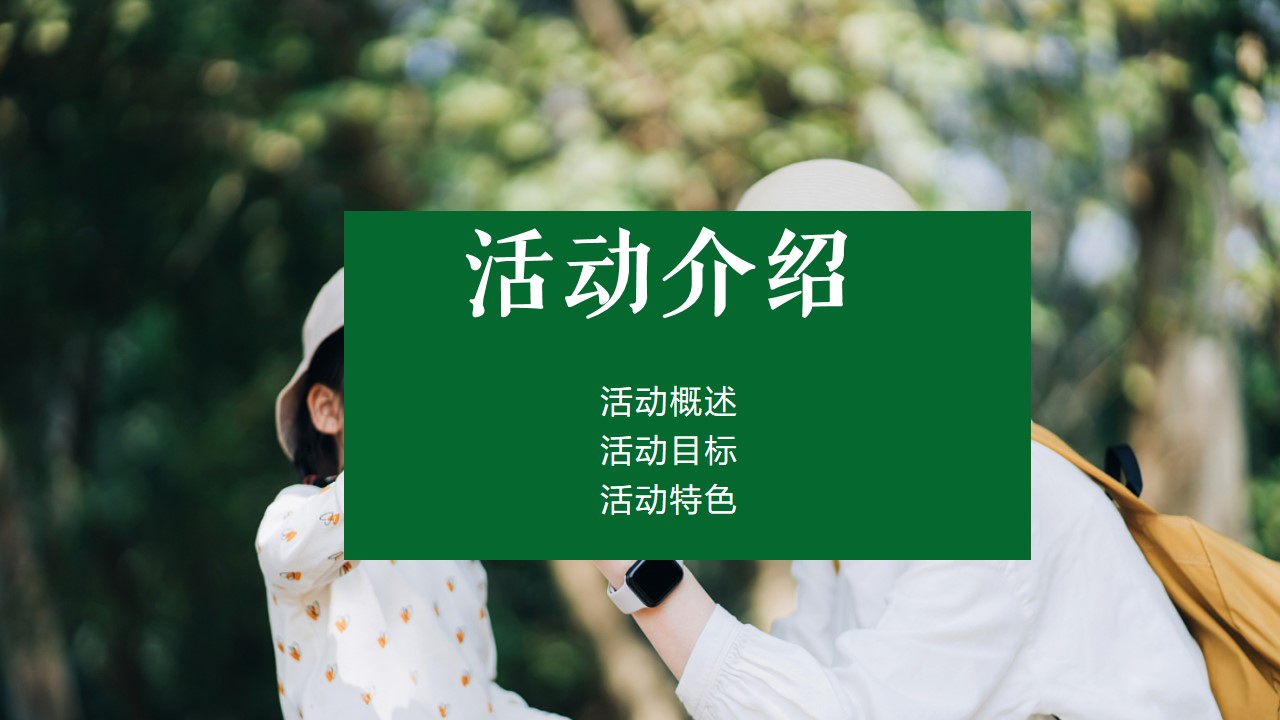 1680359906 42598eae9c79557 - 【方案】2023春季亲子田园研学之旅（向往的生活主题）活动策划方案-31P
