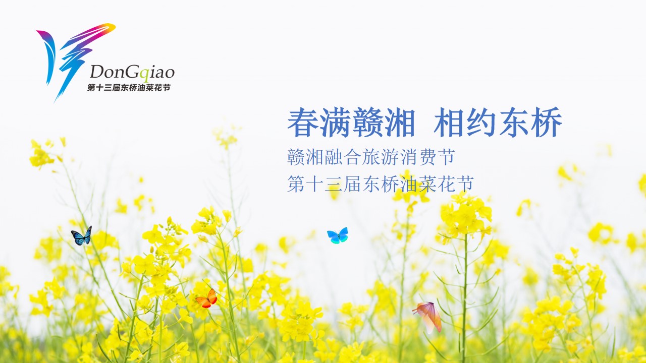 1680360394 561051a510bdcc5 - 文旅景区旅游消费节暨第十三届油菜花节活动策划方案-39P