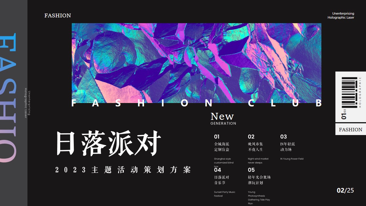 1680360472 561051a510bdcc5 - 【方案】2023商业广场潮流系列（落日派对主题）活动策划方案-36P