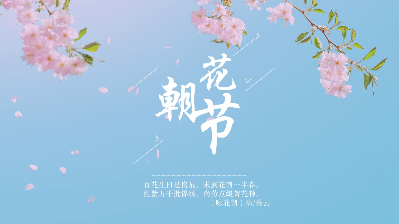 1680360647 561051a510bdcc5 - 文旅景区首届汉文化主题花朝节活动策划方案-26P