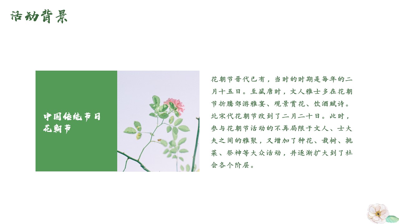 1680360657 dcfa053177d01f6 - 文旅景区首届汉文化主题花朝节活动策划方案-26P