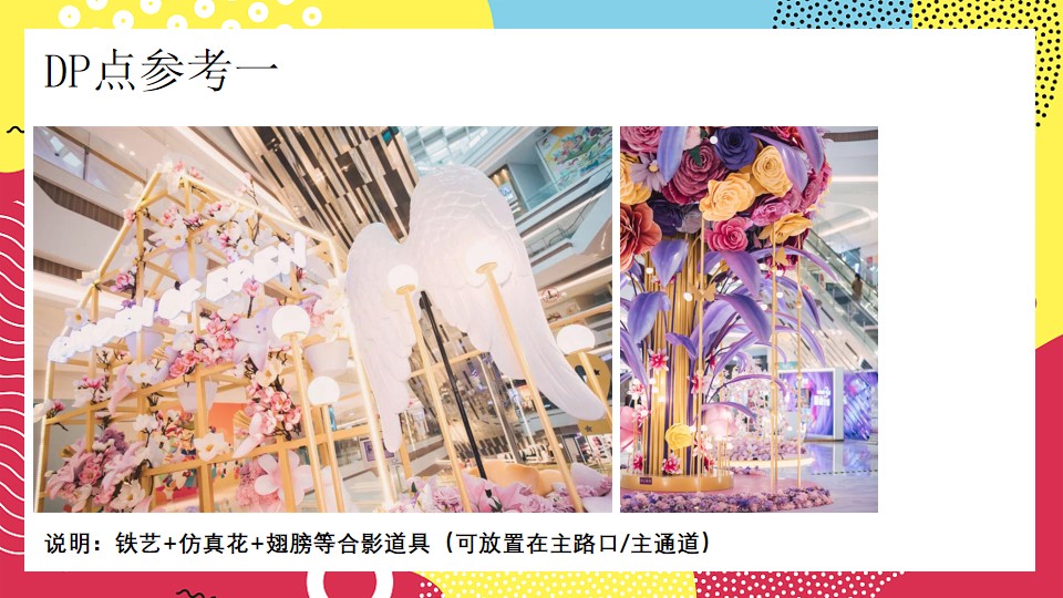 1680360825 b207e1016ea0a91 - 【方案】2023商业广场春季4月月度系列（花开见喜主题）活动策划方案-25P