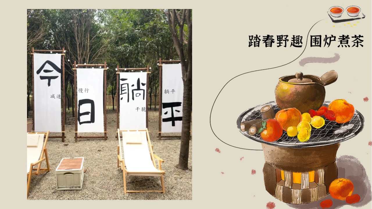 1680360902 a5edf932cf9929b - 【方案】2023商业地产春日踏春围炉煮茶系列活动策划方案-34P
