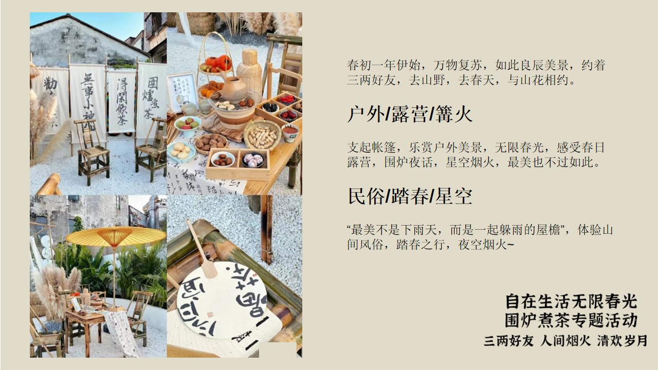 1680360906 50e3092c82ce78d - 【方案】2023商业地产春日踏春围炉煮茶系列活动策划方案-34P