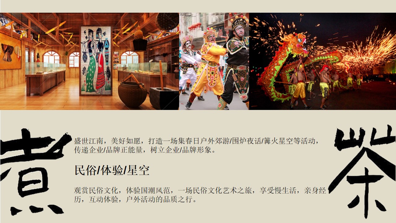 1680360914 a226fd4163bf13c - 【方案】2023商业地产春日踏春围炉煮茶系列活动策划方案-34P