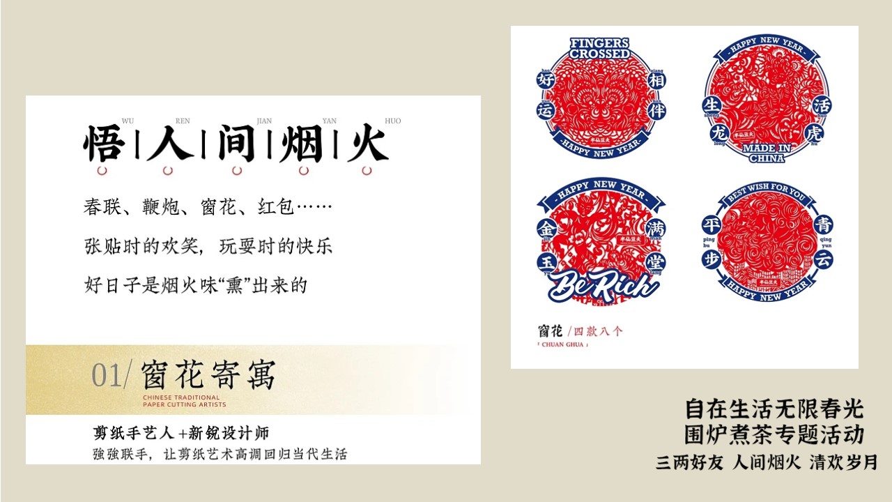 1680360927 d14efb4b491c1b2 - 【方案】2023商业地产春日踏春围炉煮茶系列活动策划方案-34P