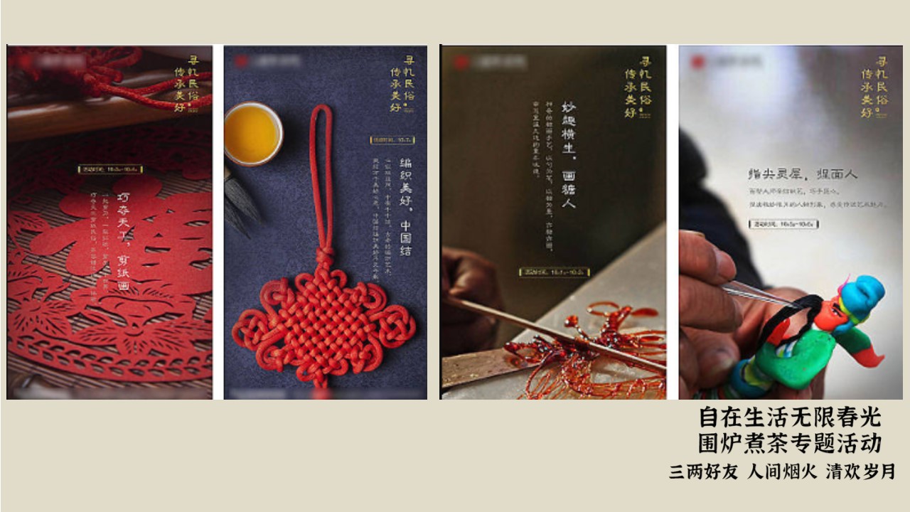 1680360932 0f927bc20e699d3 - 【方案】2023商业地产春日踏春围炉煮茶系列活动策划方案-34P