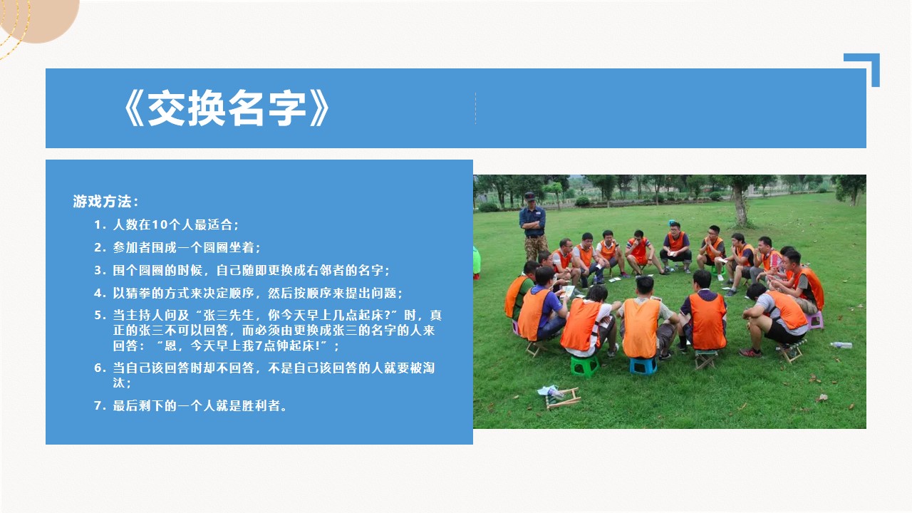 1680360993 a5edf932cf9929b - 【方案】2023企业公司30+趣味团建游戏推荐合集方案-41P