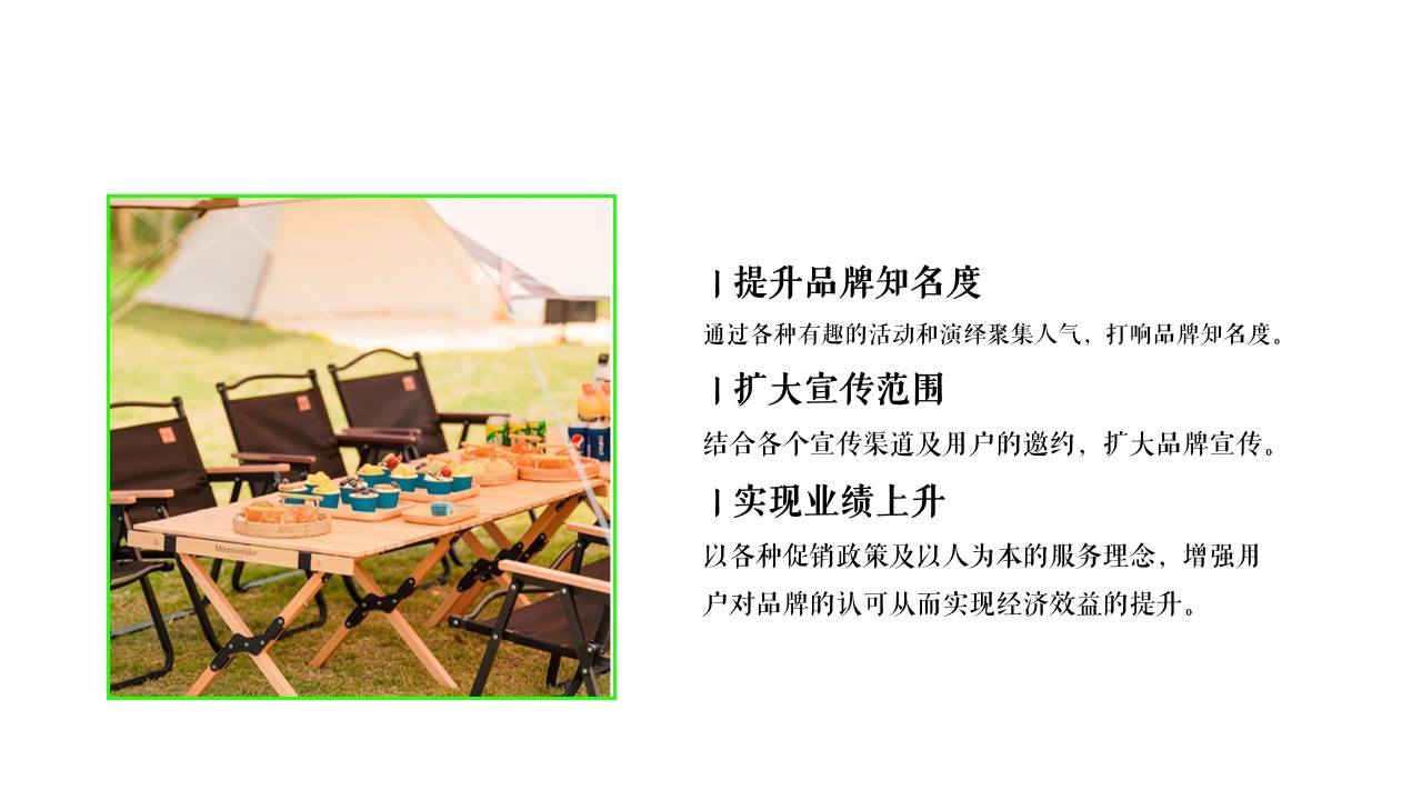 1680361085 42598eae9c79557 - 【方案】2023商业地产春日有趣露营生活节（去露营吧主题）活动策划方案-63P