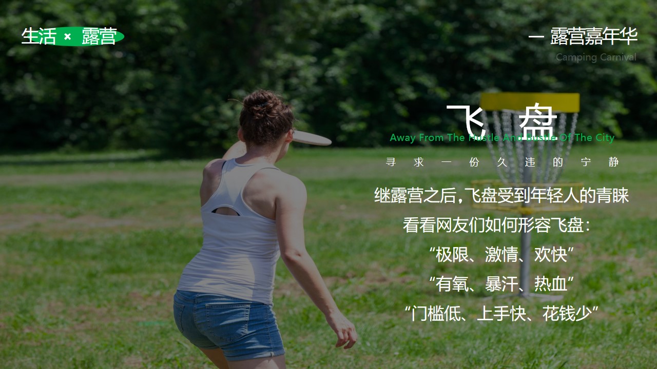 1680361232 b207e1016ea0a91 - 【方案】2023商业地产春日户外露营嘉年华活动策划方案-49P