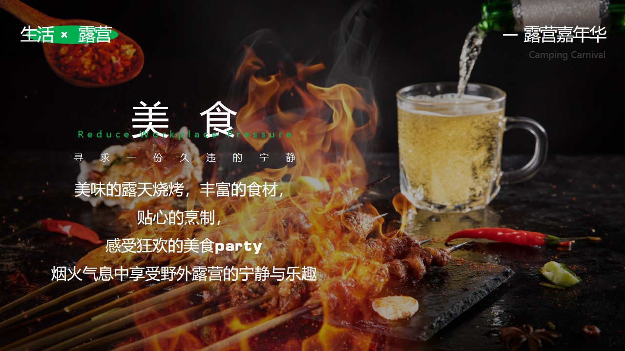 1680361236 42598eae9c79557 - 【方案】2023商业地产春日户外露营嘉年华活动策划方案-49P