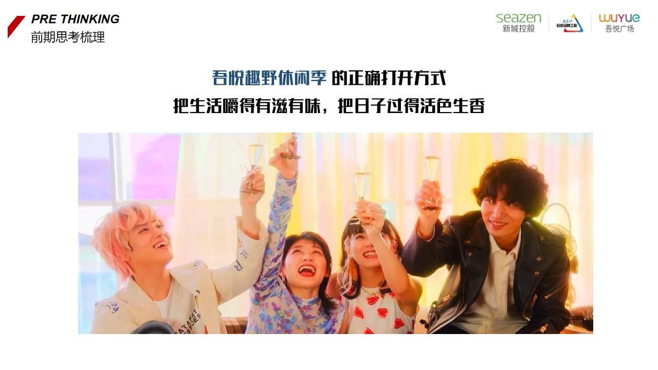 1680361632 42598eae9c79557 - 商业广场4月趣野休闲季活动规划方案-102P