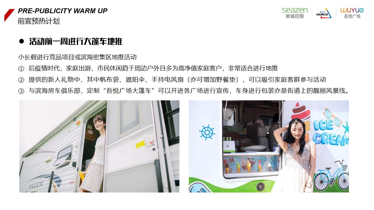 1680361639 0f927bc20e699d3 - 商业广场4月趣野休闲季活动规划方案-102P