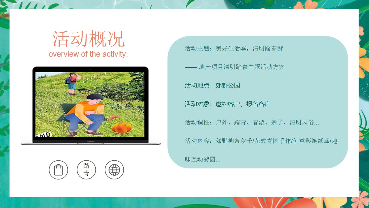 1680361950 42598eae9c79557 - 【方案】2023地产项目清明节踏青系列（美好生活季 清明踏春游主题）活动策划方案-36P