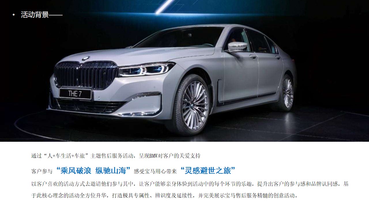 1680362091 dcfa053177d01f6 - 汽车品牌车主自驾游（乘风破浪 纵驰山海主题）活动策划方案-49P
