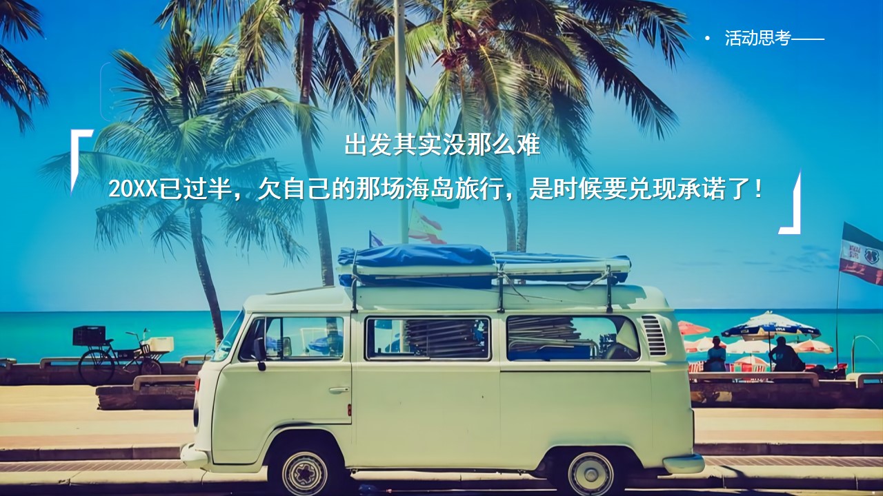 1680362103 42598eae9c79557 - 汽车品牌车主自驾游（乘风破浪 纵驰山海主题）活动策划方案-49P