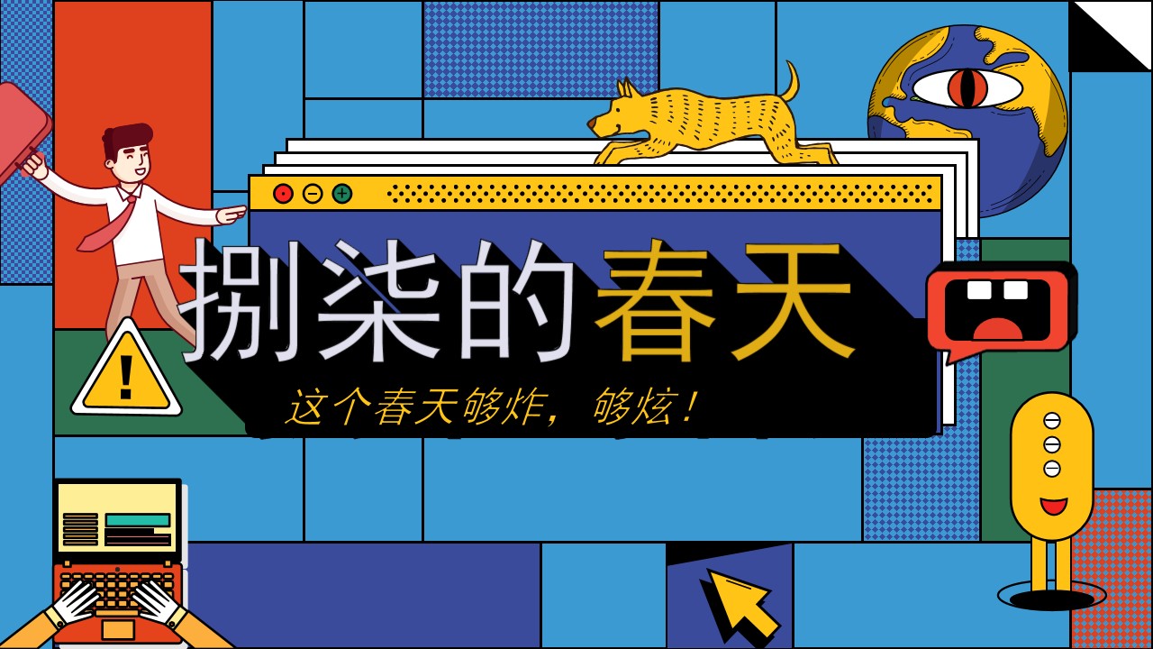 1680362252 561051a510bdcc5 - 【方案】2023城市画廊春日五月系列（捌柒的春天主题）活动策划方案-43P