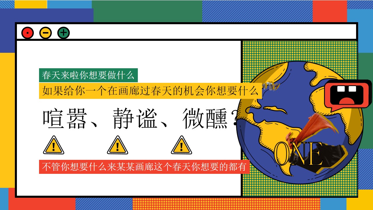1680362273 b207e1016ea0a91 - 【方案】2023城市画廊春日五月系列（捌柒的春天主题）活动策划方案-43P