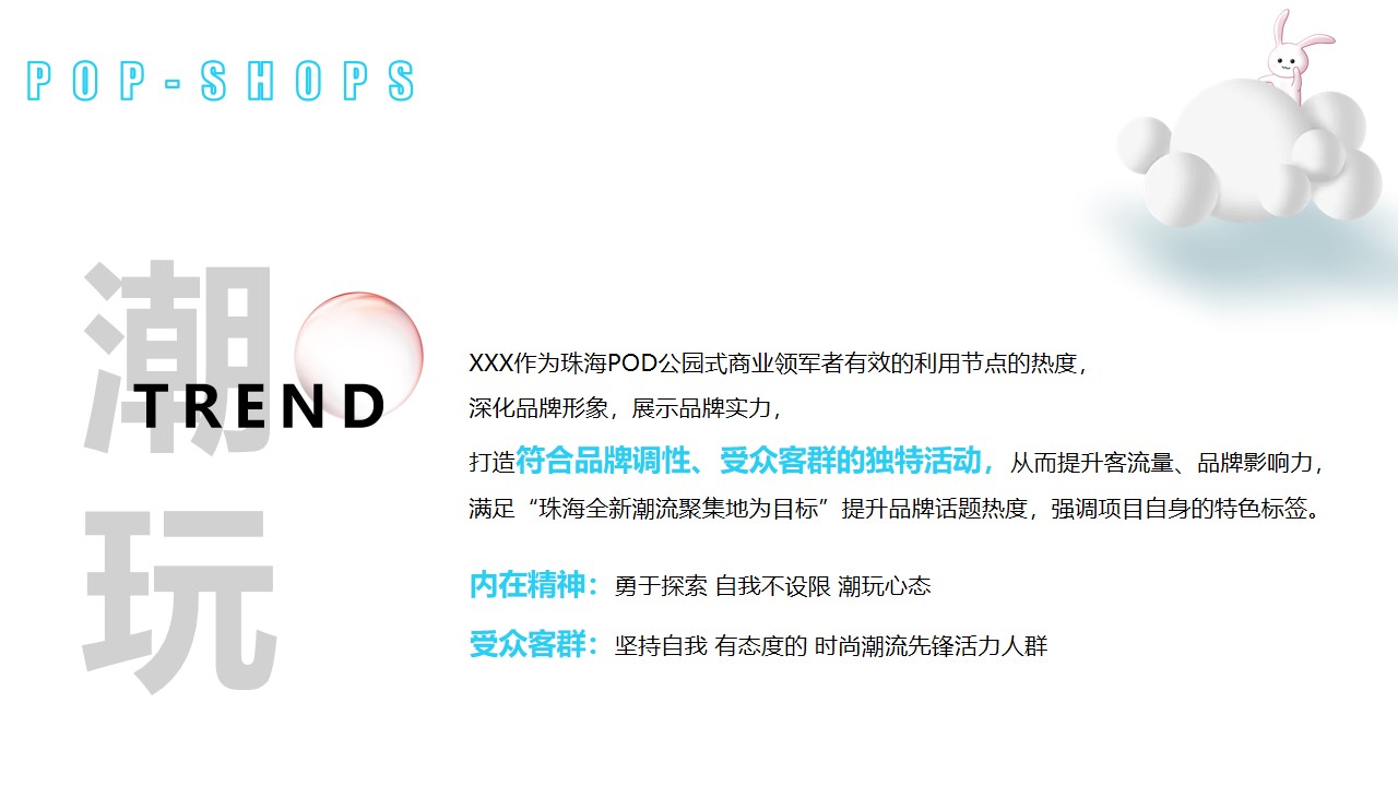1680362335 a226fd4163bf13c - 商业广场下半年系列活动策划方案-56P