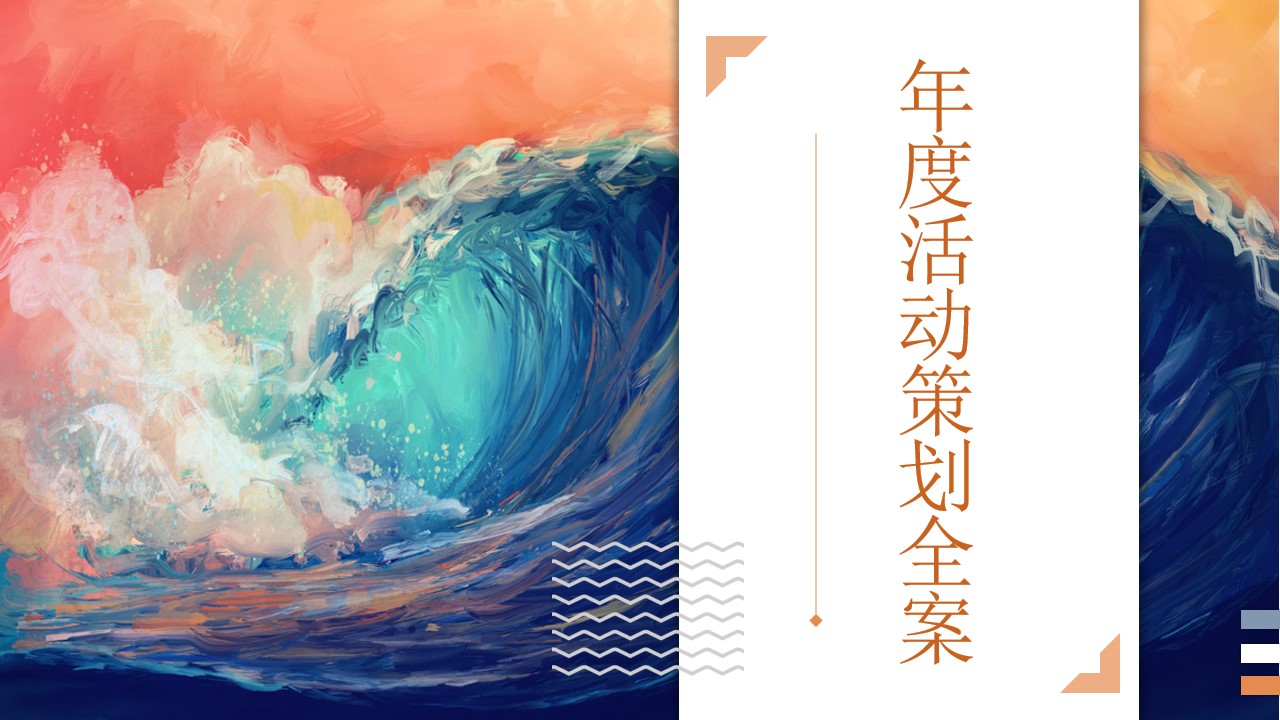 1680362404 561051a510bdcc5 - 地产项目年度活动策划全案-55P