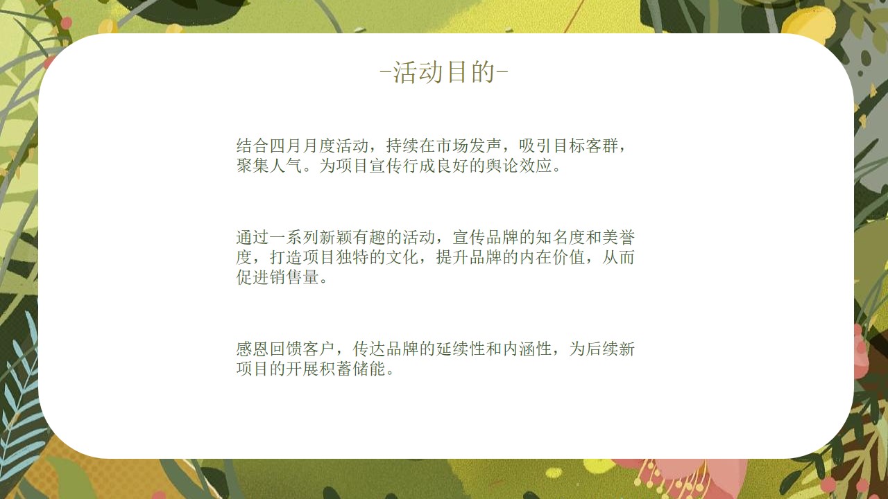 1680362651 b207e1016ea0a91 - 【方案】2023地产项目4月月度暖场系列（你是我的春天主题）活动策划方案-46P