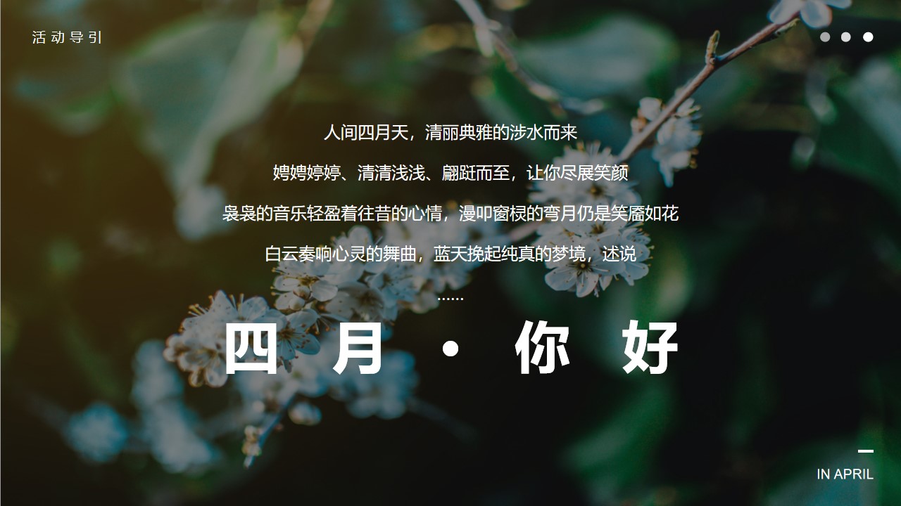 1680362711 50e3092c82ce78d - 【方案】2023地产项目春季四月月度暖场（人间四月·遇见好时光主题）活动策划方案-42P
