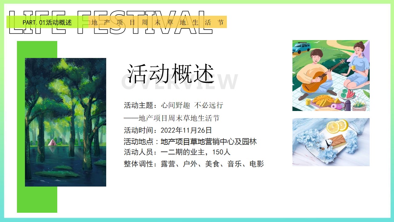 1680511877 42598eae9c79557 - “时髦过周末 一起去露营”地产项目周末草地生活节活动策划方案
