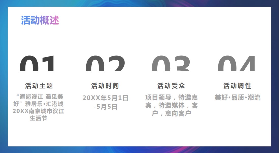 1680511974 0f927bc20e699d3 - “邂逅滨江 遇见美好”城市生活节活动策划方案