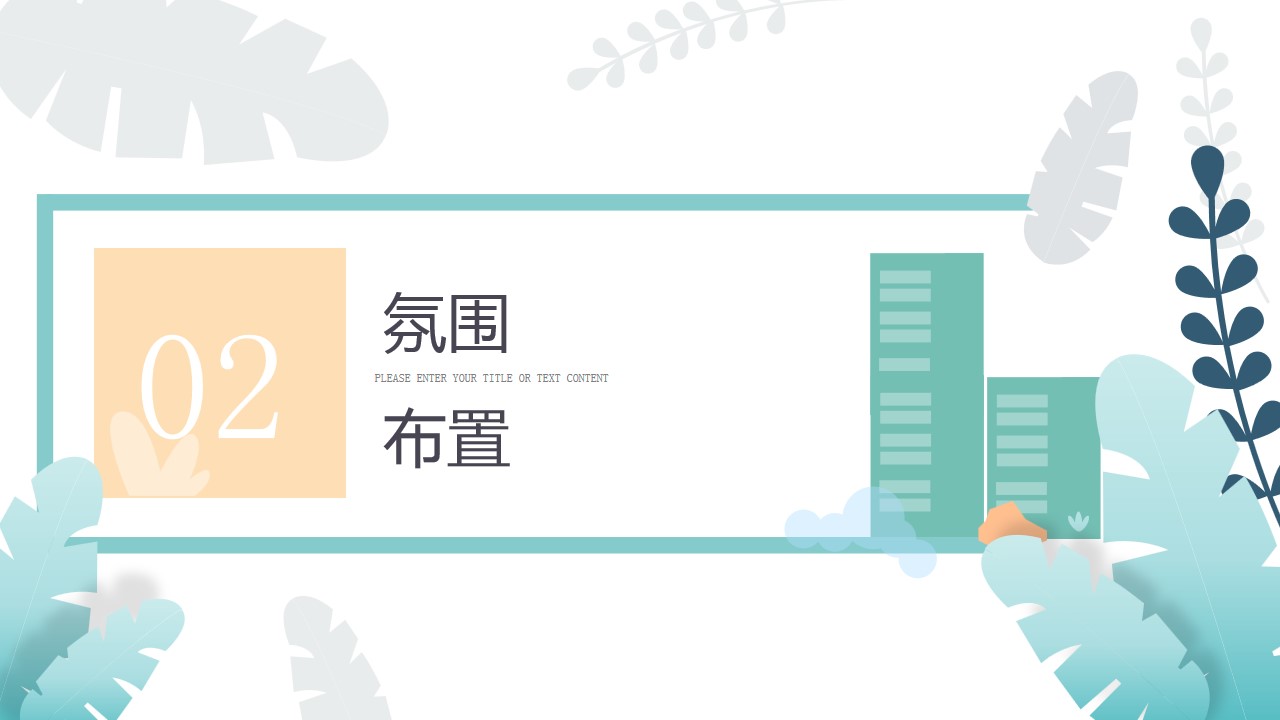1680585967 0f927bc20e699d3 - 地产项目醒春计划“春日‘dou’起来 潮趣SHOW出彩”活动策划方案