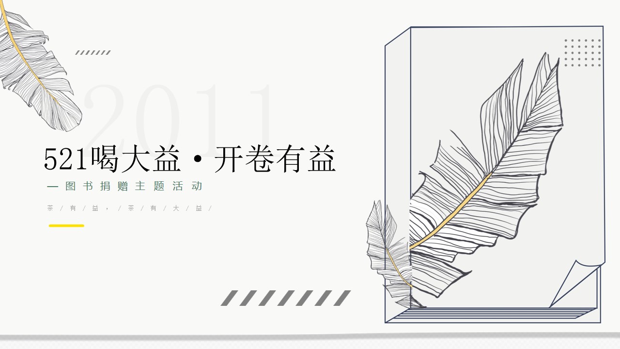 1680586158 561051a510bdcc5 - 开卷有益图书捐赠主题活动策划方案
