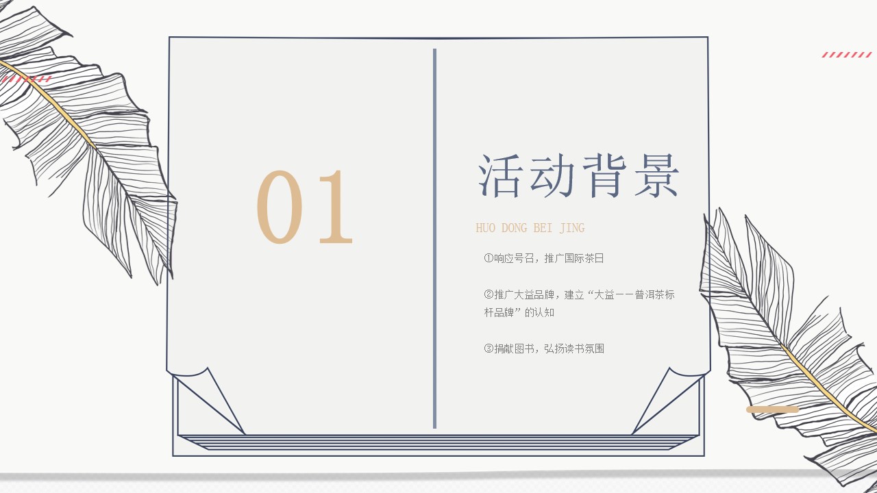 1680586164 50e3092c82ce78d - 开卷有益图书捐赠主题活动策划方案