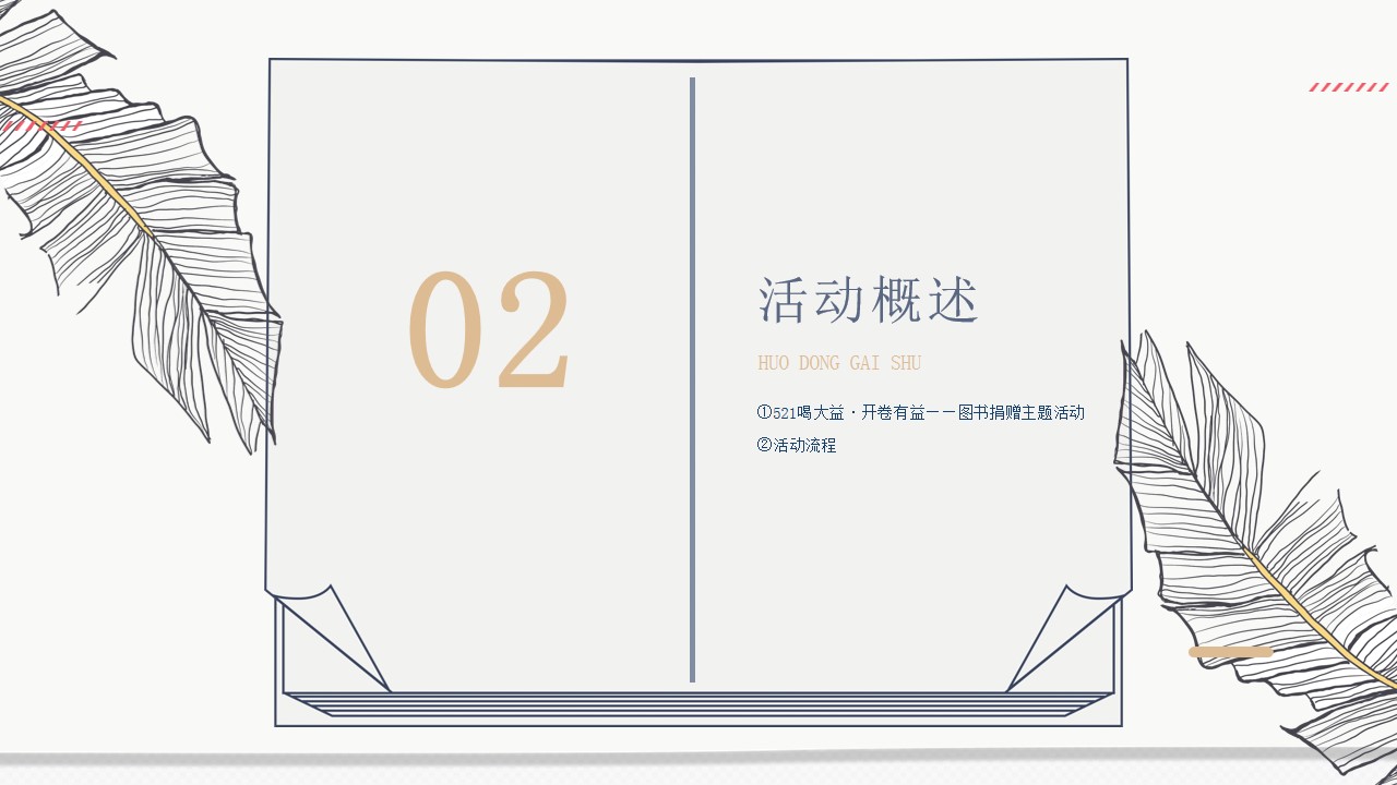 1680586178 42598eae9c79557 - 开卷有益图书捐赠主题活动策划方案