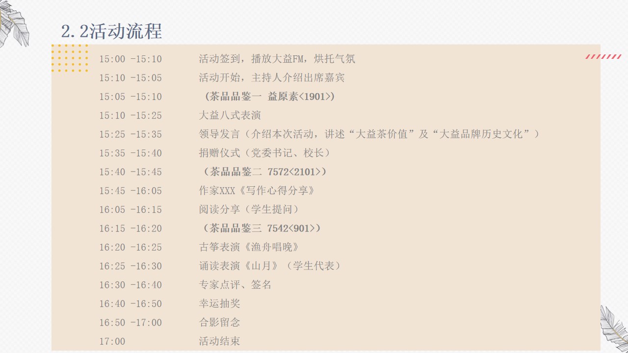1680586186 0f927bc20e699d3 - 开卷有益图书捐赠主题活动策划方案