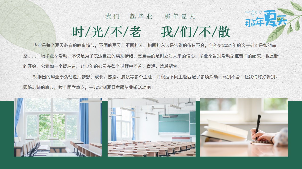 1680761875 dcfa053177d01f6 - 毕业典礼活动策划方案