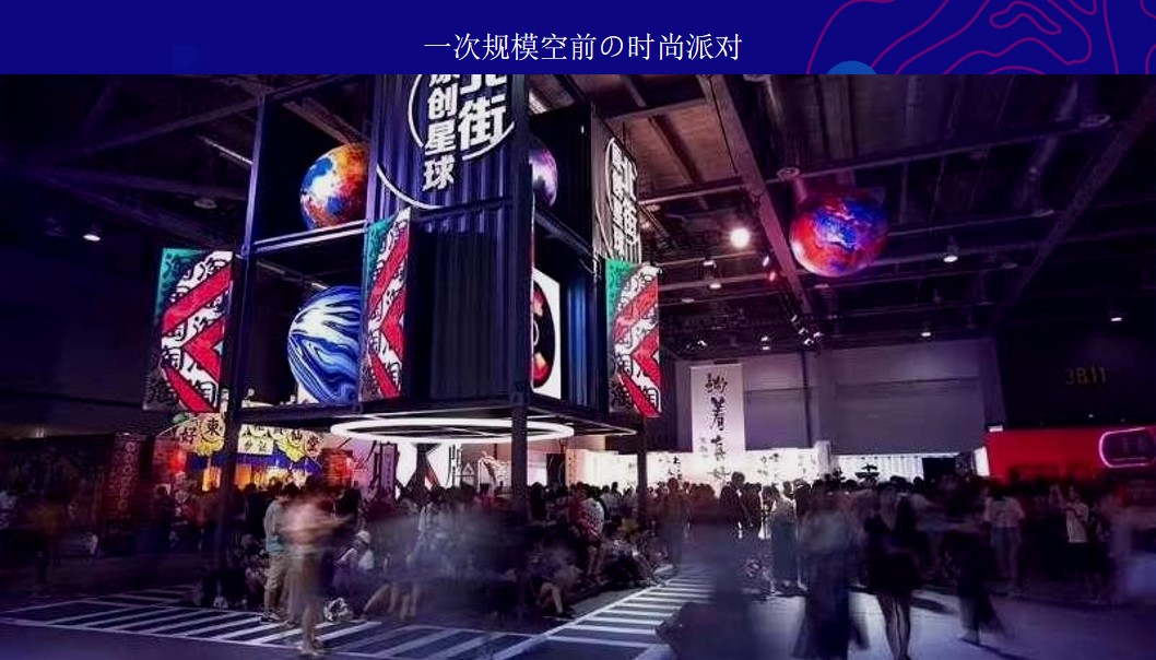 1680762112 0f927bc20e699d3 - 万达潮玩节活动策划方案
