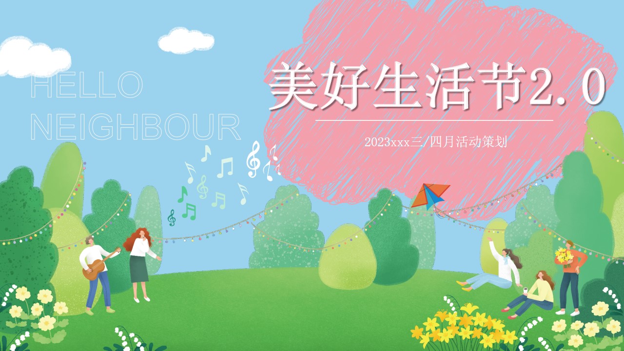 1680835076 561051a510bdcc5 - 商场3-4月活动策划方案