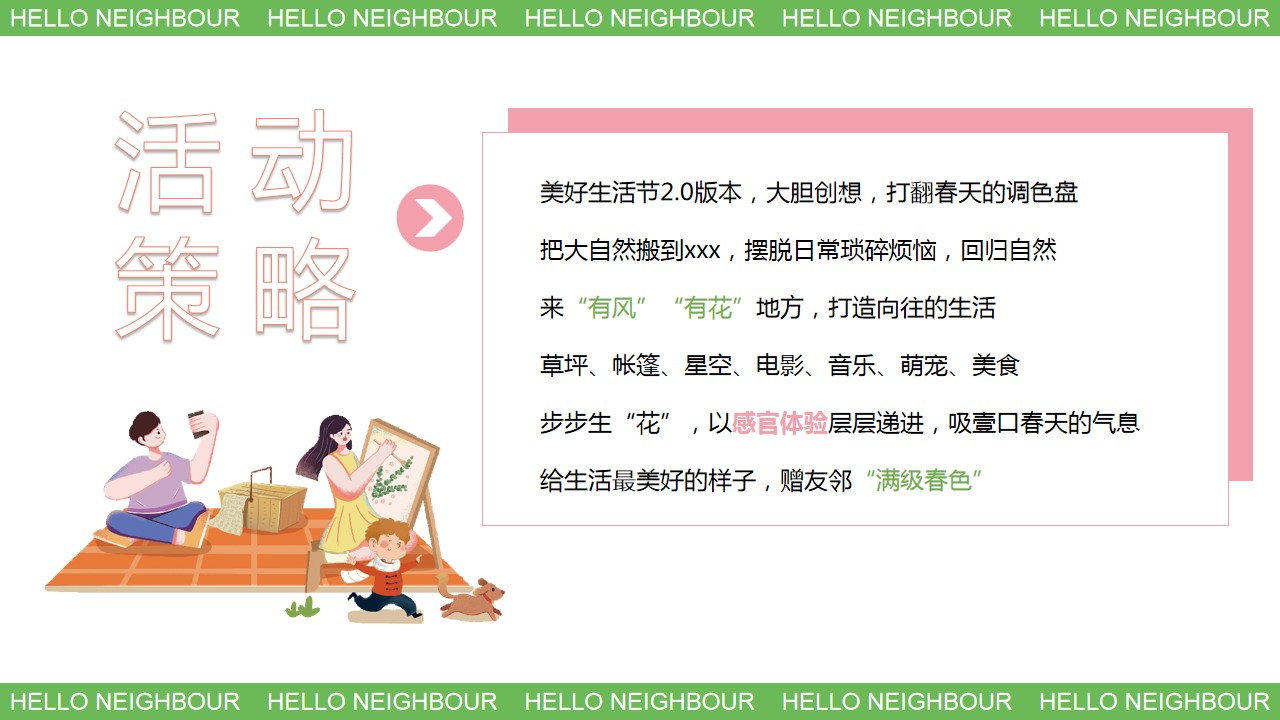1680835100 b207e1016ea0a91 - 商场3-4月活动策划方案