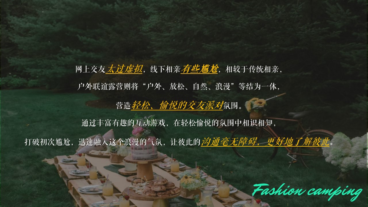 1680835276 dcfa053177d01f6 - 职工群体户外交友拓展活动策划方案