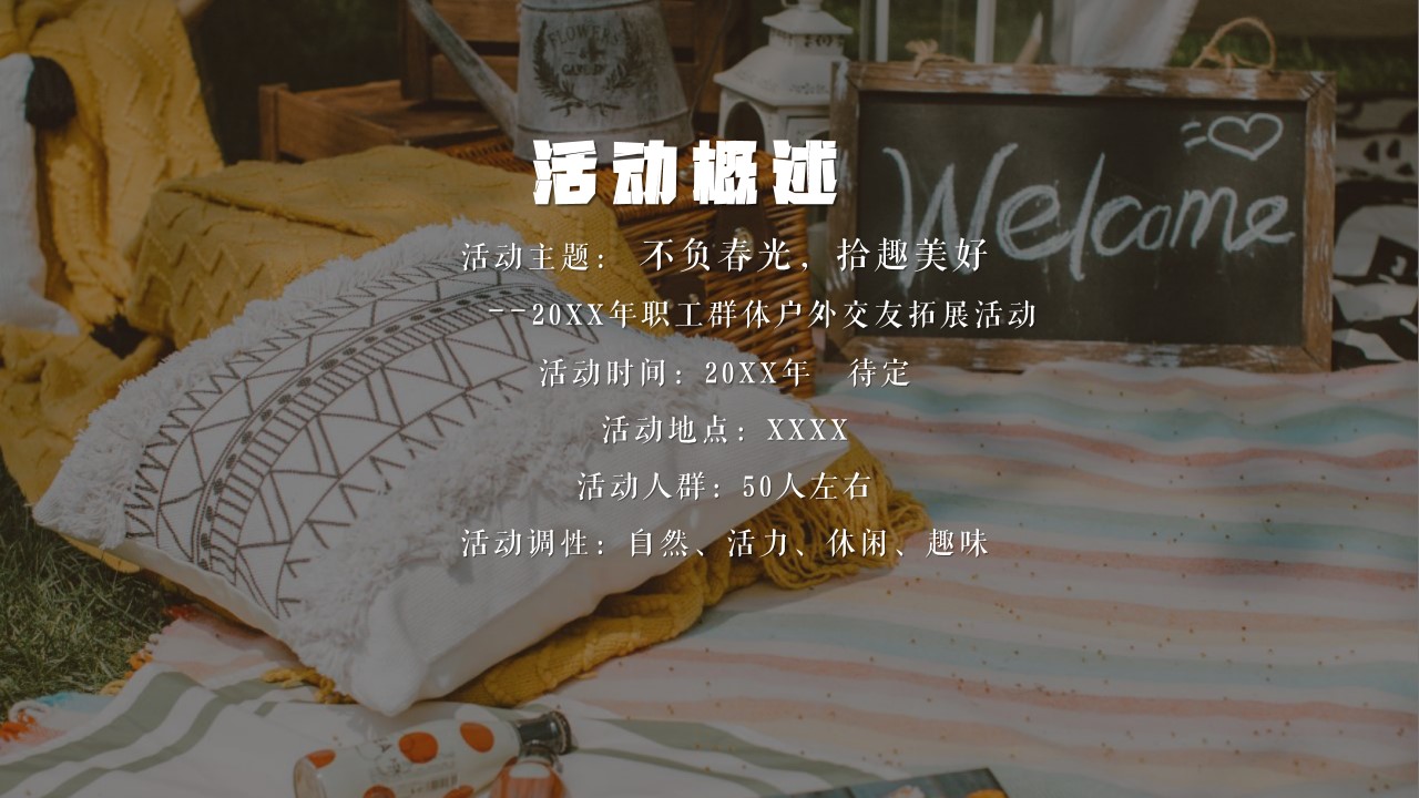 1680835281 a226fd4163bf13c - 职工群体户外交友拓展活动策划方案