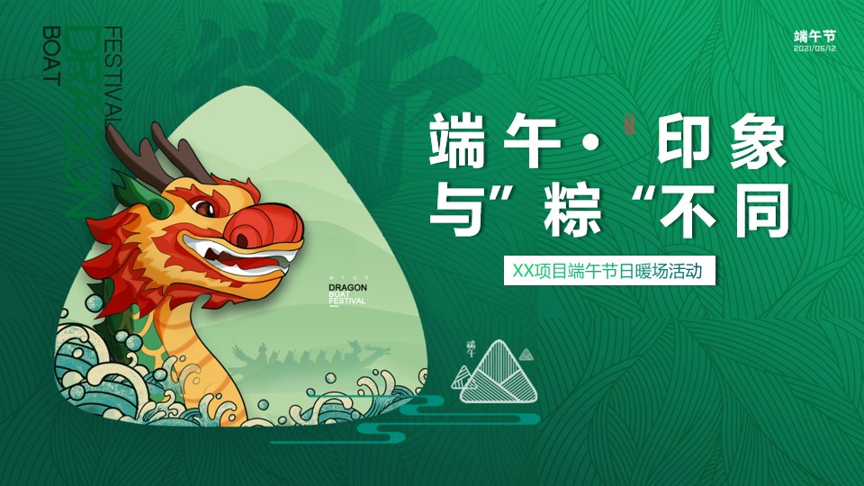 1681108037 561051a510bdcc5 - “端午印象·与粽不同” 地产端午节6月暖场活动方案