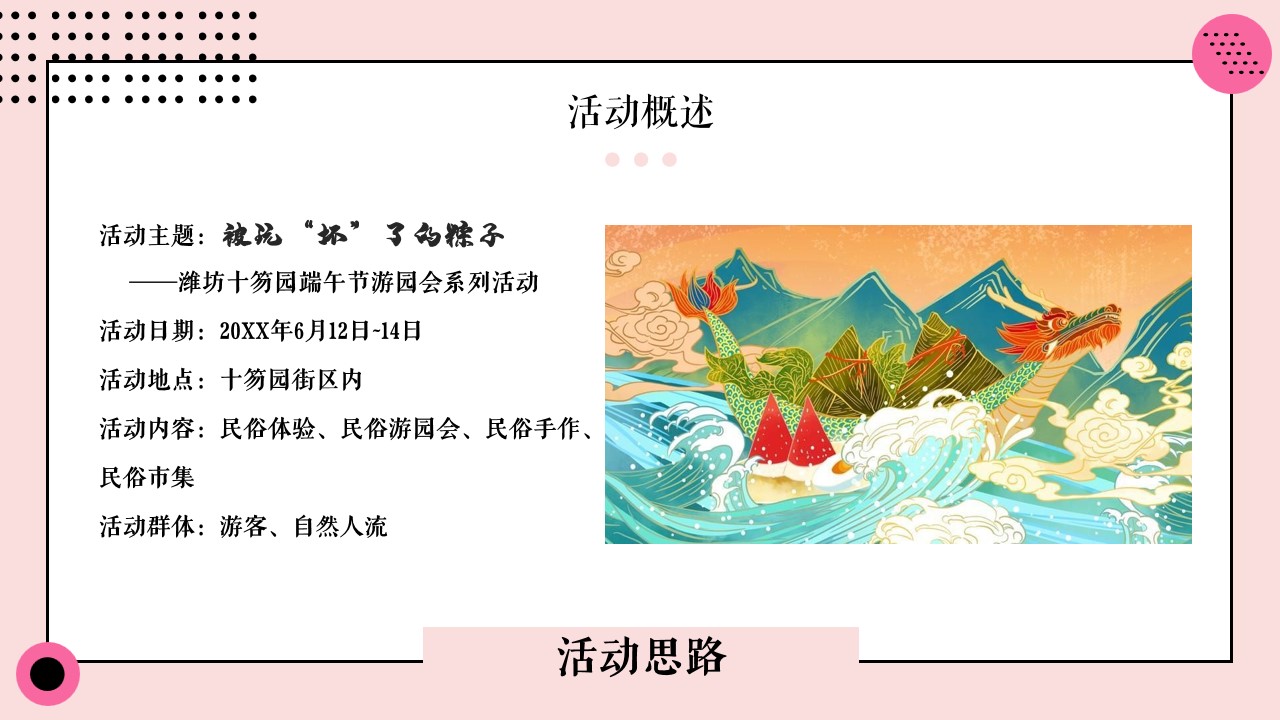 1681108276 42598eae9c79557 - 某景区项目端午节活动策划方案