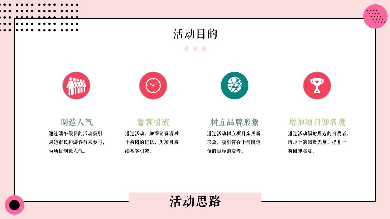 1681108284 0f927bc20e699d3 - 某景区项目端午节活动策划方案