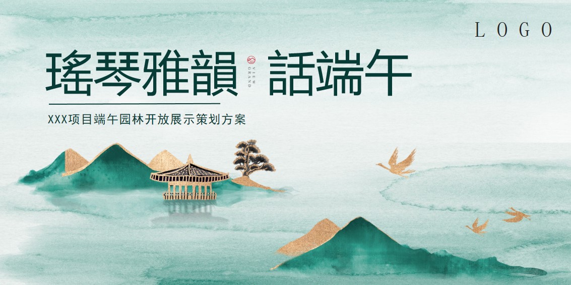 1681108324 561051a510bdcc5 - 瑤琴雅韻 話端午——XXx项目端午园林开放展示策划方案