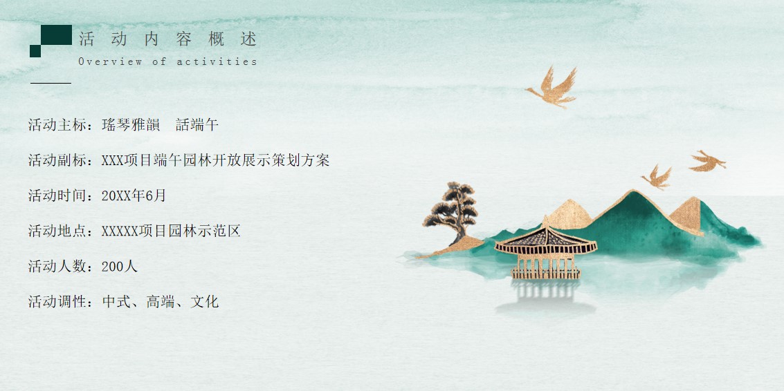 1681108354 d14efb4b491c1b2 - 瑤琴雅韻 話端午——XXx项目端午园林开放展示策划方案