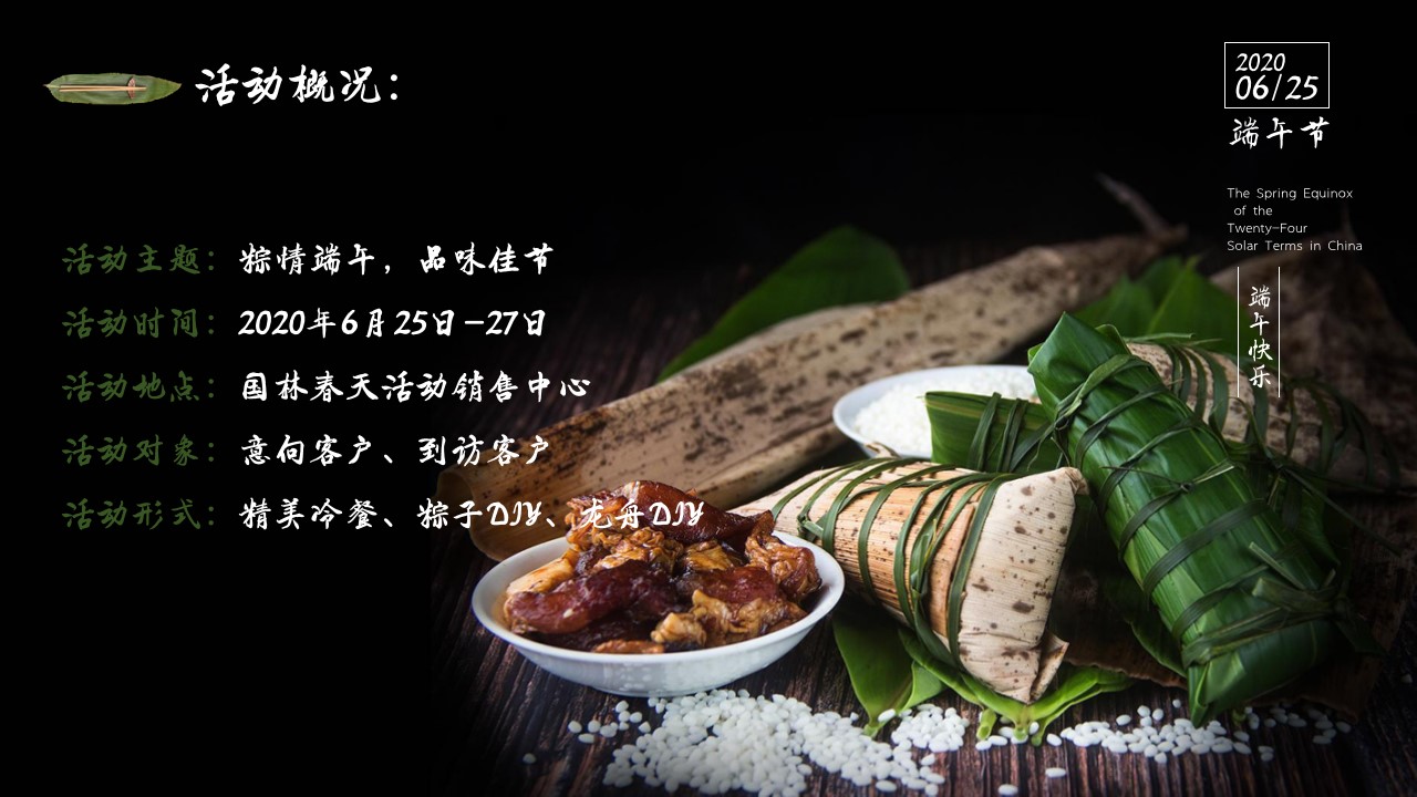 1681191728 b207e1016ea0a91 - 端午节活动策划方案