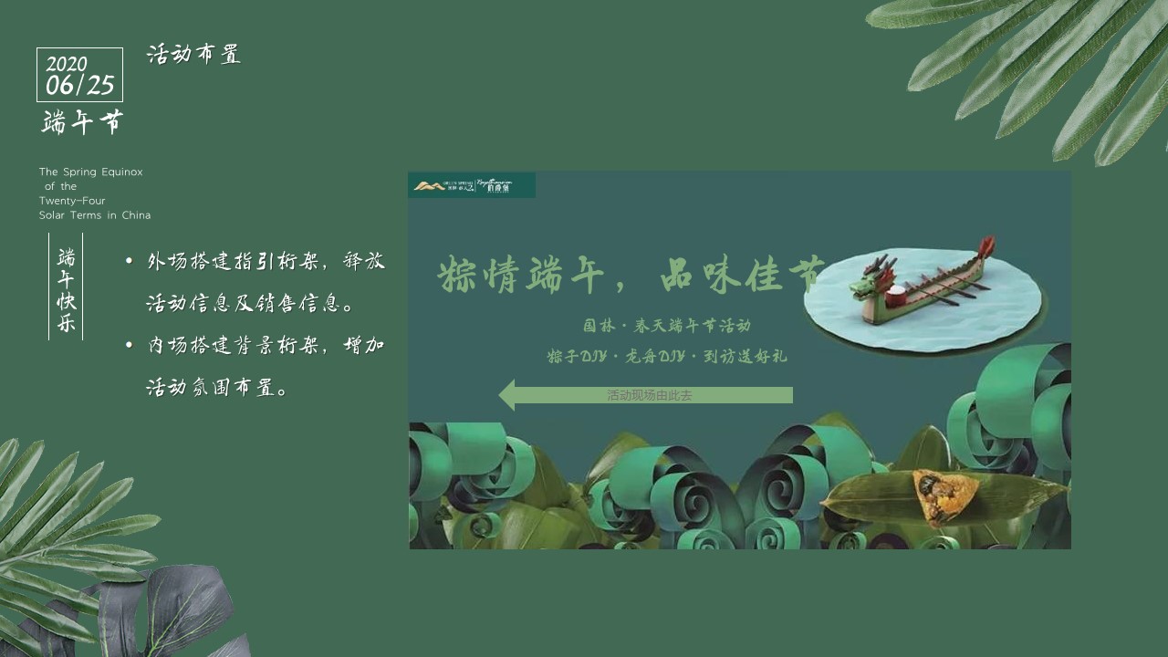 1681191737 d14efb4b491c1b2 - 端午节活动策划方案