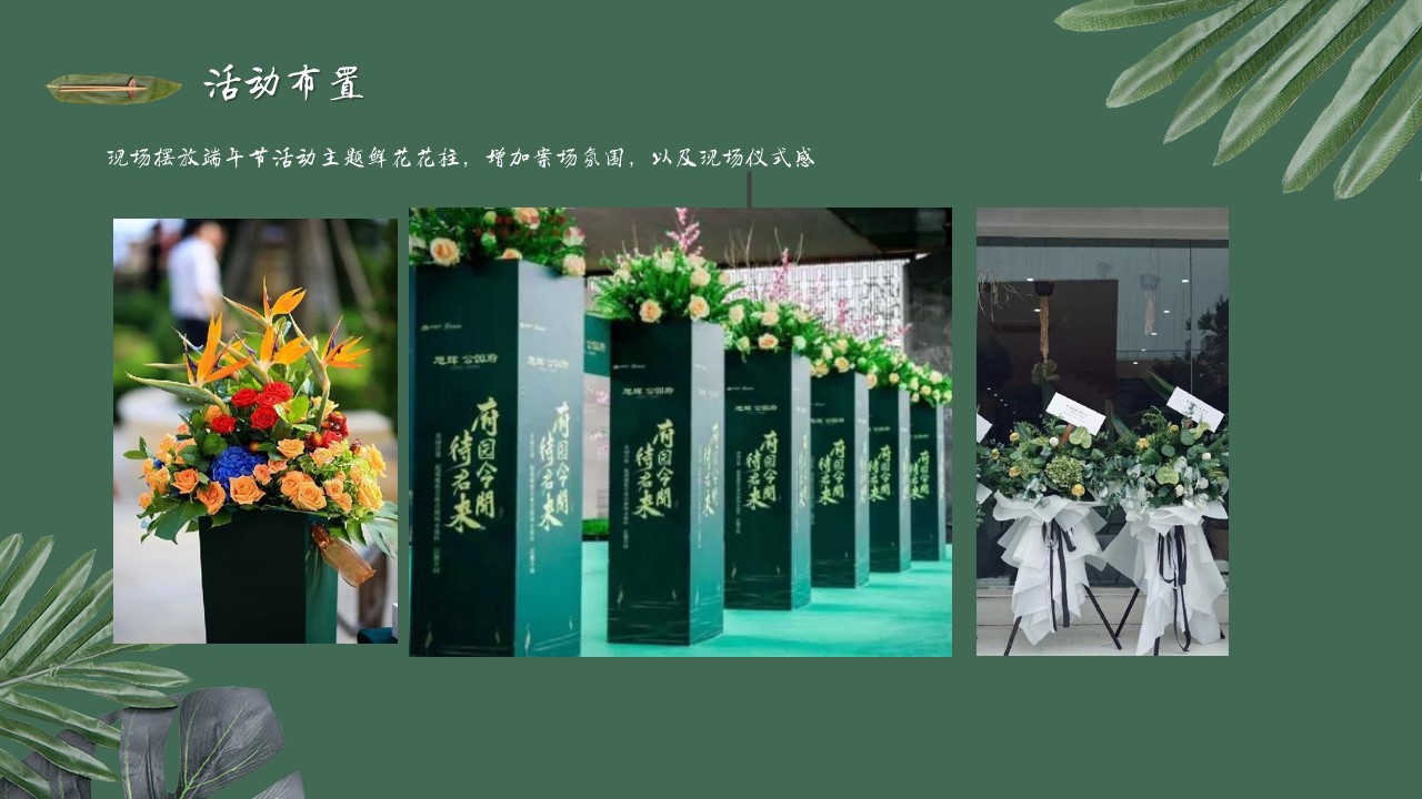1681191741 0f927bc20e699d3 - 端午节活动策划方案