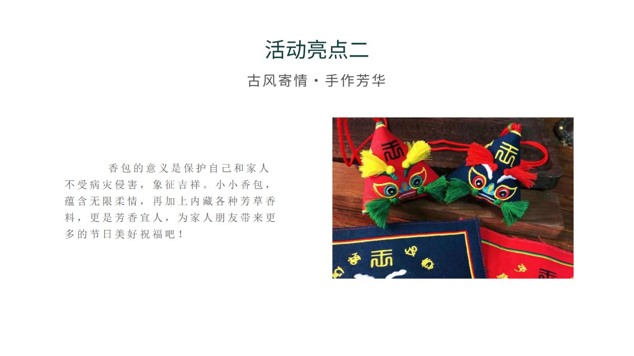 1681191895 a226fd4163bf13c - 端午节手作沙龙活动策划方案