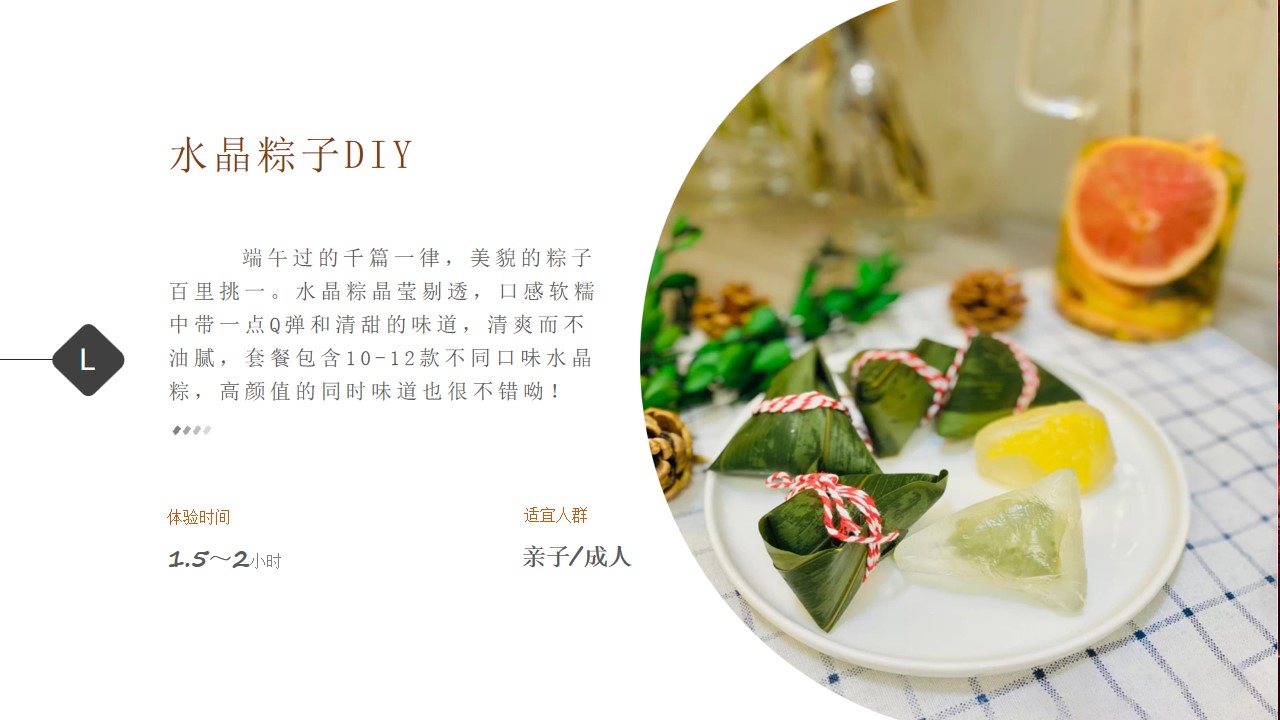 1681191909 d14efb4b491c1b2 - 端午节手作沙龙活动策划方案