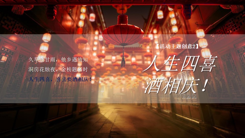 1681264966 b207e1016ea0a91 - 某某酒业旅游区8-10月活动创意概念方案